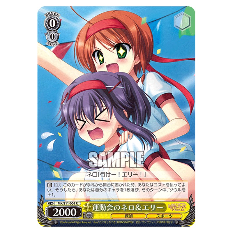 MK/S11-004 [JP] 運動会のネロ＆エリー Weiss Schwarz Japanese