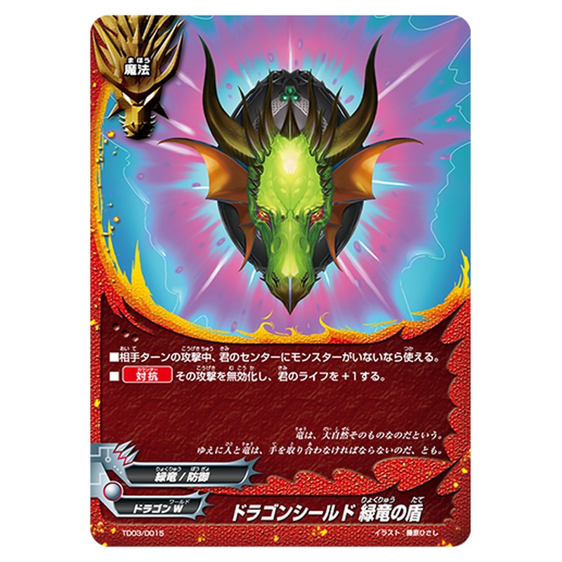 ドラゴンシールド 緑竜の盾