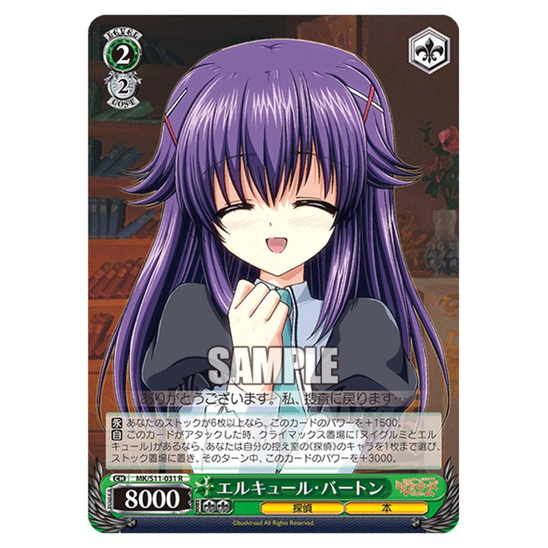 MK/S11-031 [JP] エルキュール・バートン Weiss Schwarz Japanese