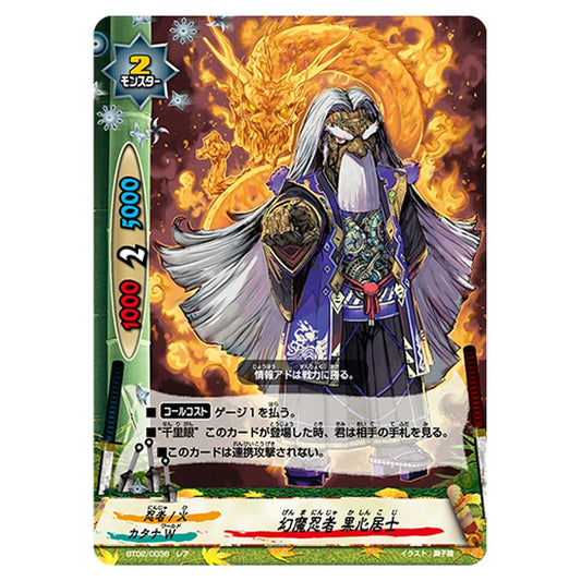 幻魔忍者 果心居士