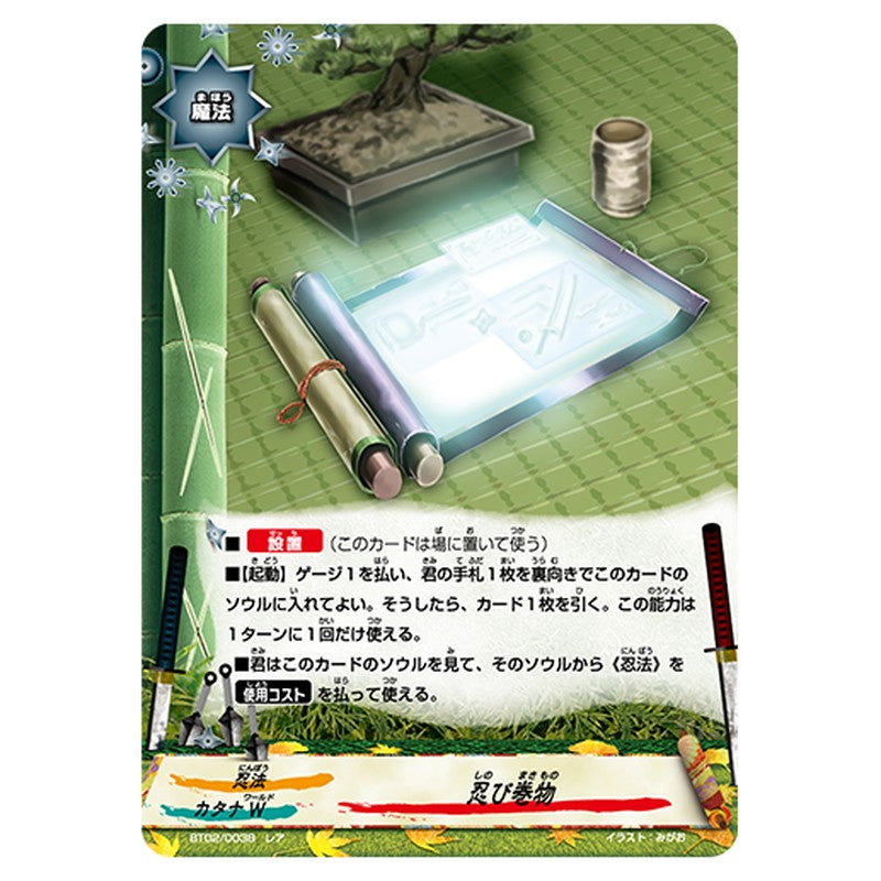 忍び巻物