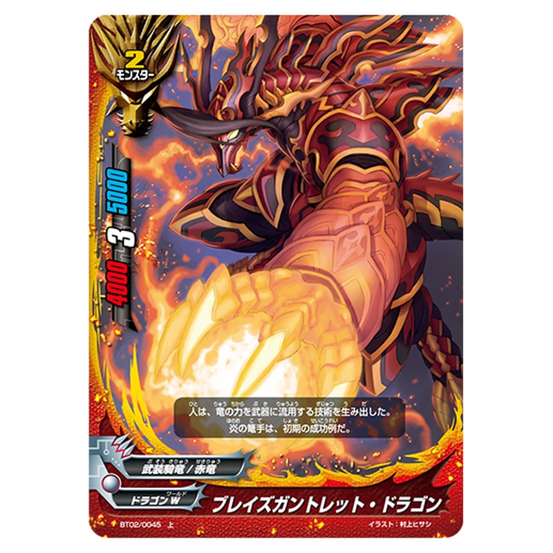 ブレイズガントレット・ドラゴン