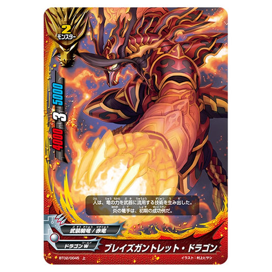 ブレイズガントレット・ドラゴン