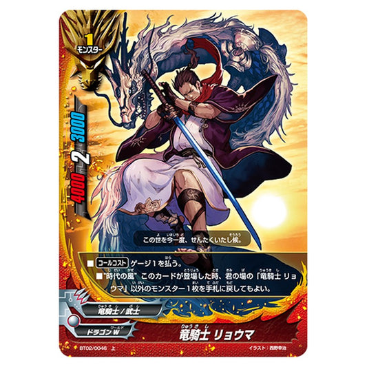 竜騎士 リョウマ