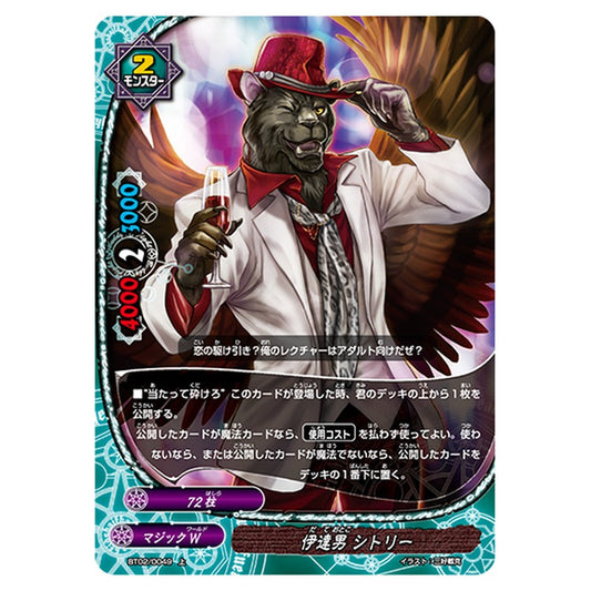 伊達男 シトリー