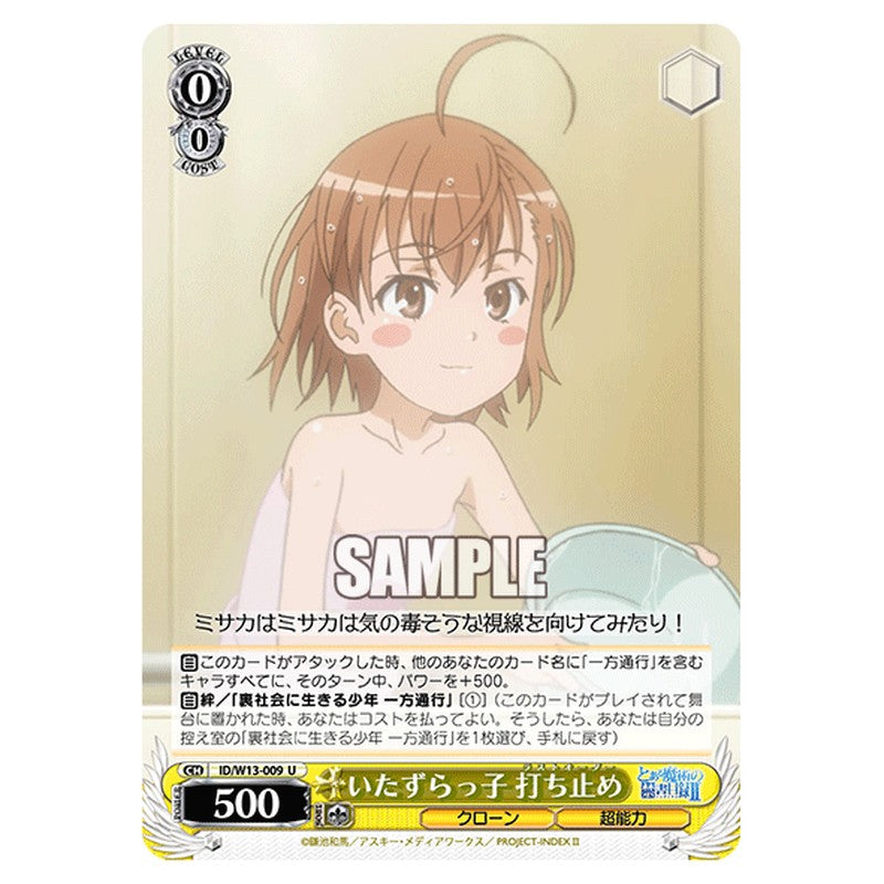 ID/W13-009 [JP] いたずらっ子 打ち止め Weiss Schwarz Japanese