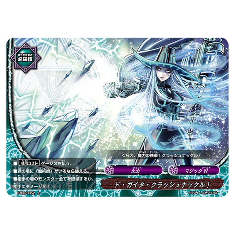 ド・ガイタ・クラッシュナックル！