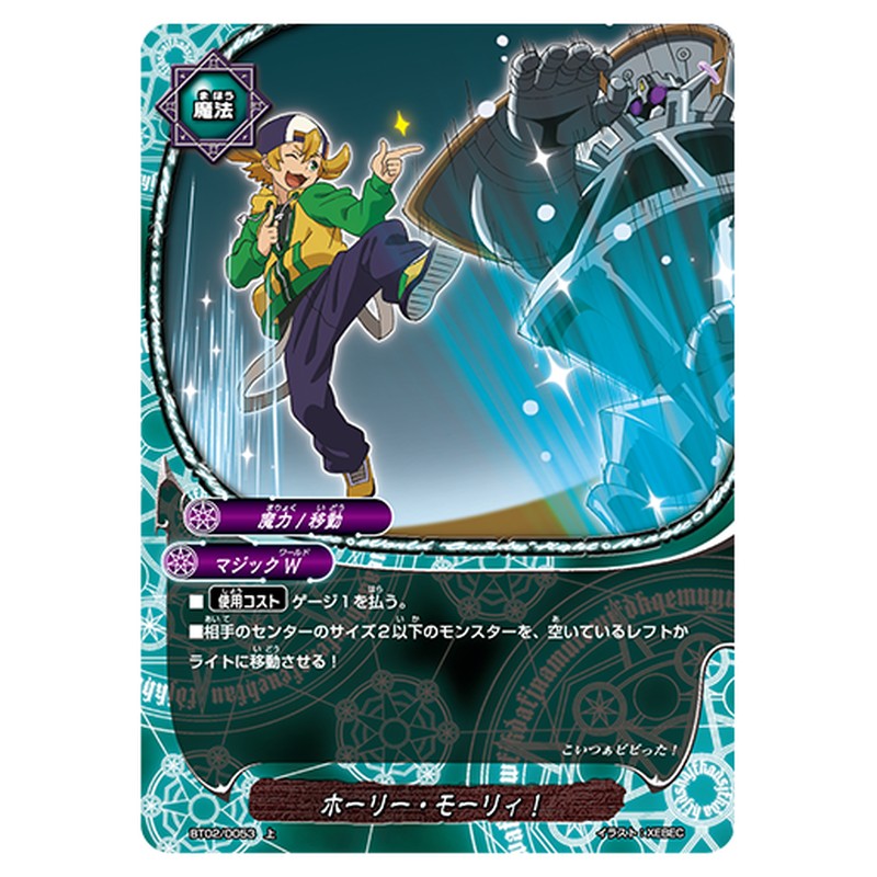ホーリー・モーリィ！