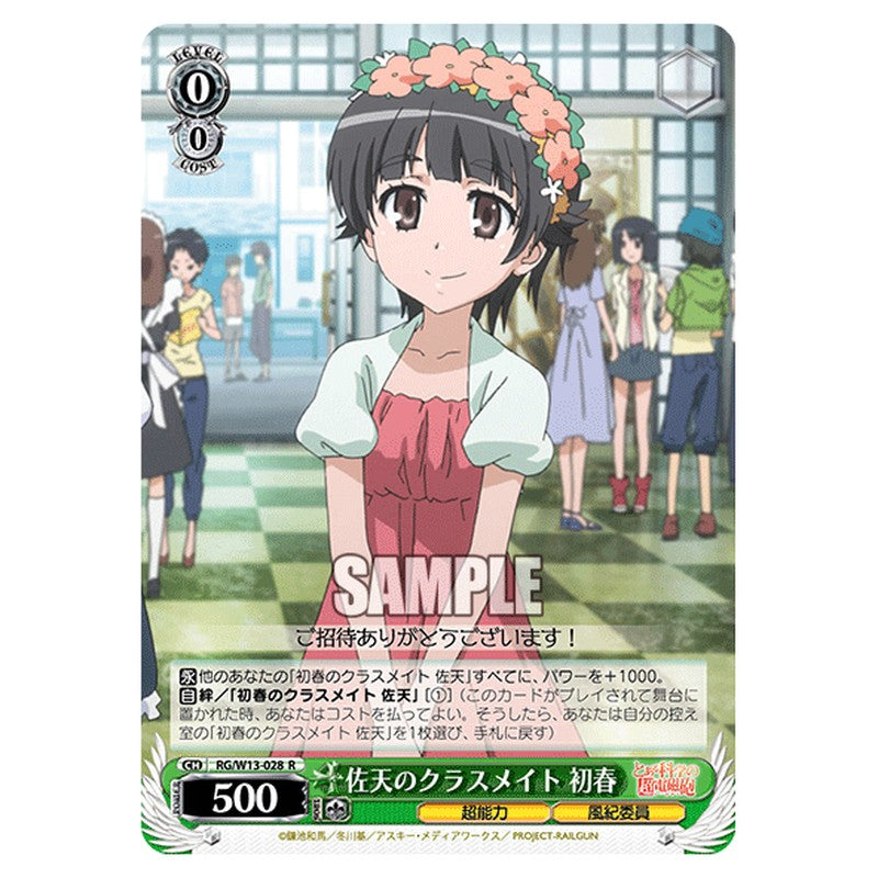RG/W13-028 [JP] 佐天のクラスメイト 初春 Weiss Schwarz Japanese