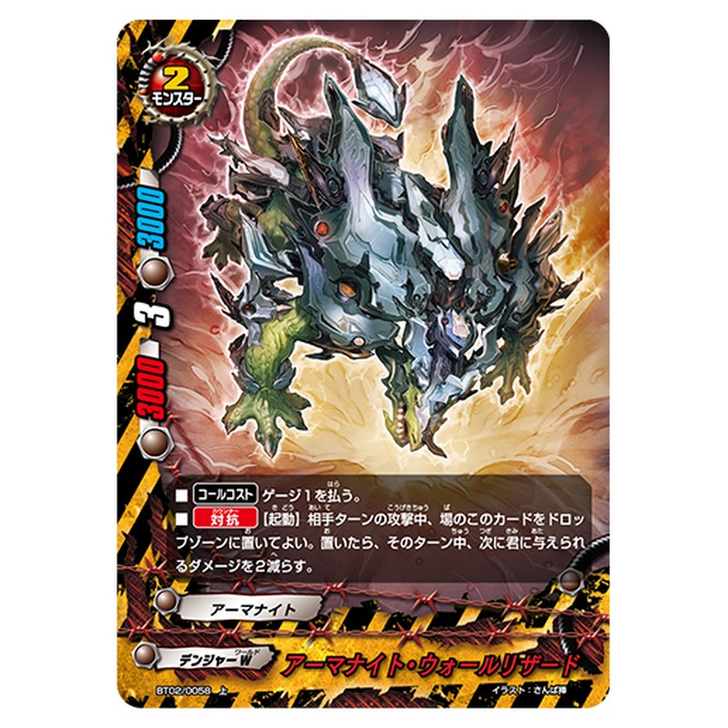 アーマナイト・ウォールリザード