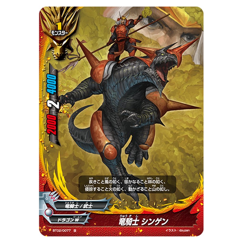 竜騎士 シンゲン