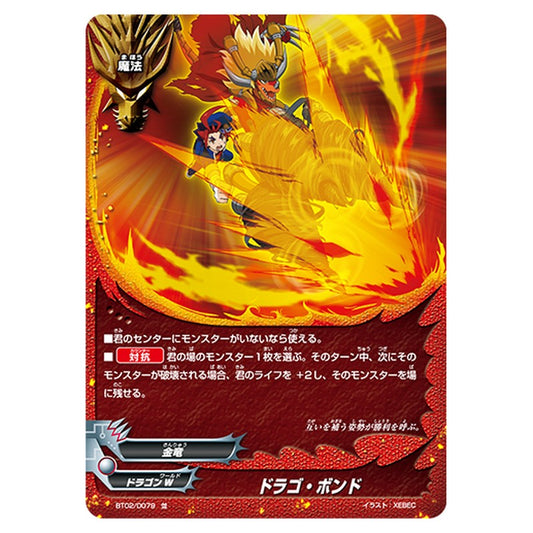 ドラゴ・ボンド