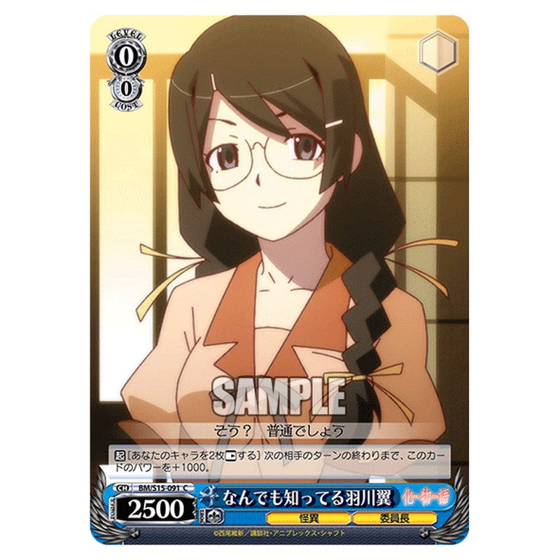 BM/S15-091 [JP] なんでも知ってる羽川翼 Weiss Schwarz Japanese