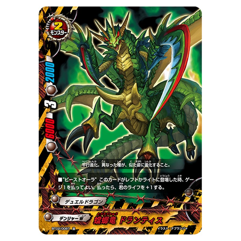 蟷螂竜 ドランティス