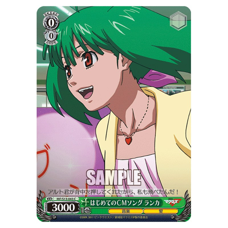 MF/S13-043 [JP] はじめてのＣＭソングランカ Weiss Schwarz Japanese