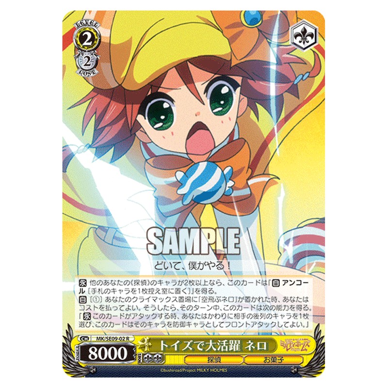 MK/SE09-02 [JP] トイズで大活躍 ネロ Weiss Schwarz Japanese