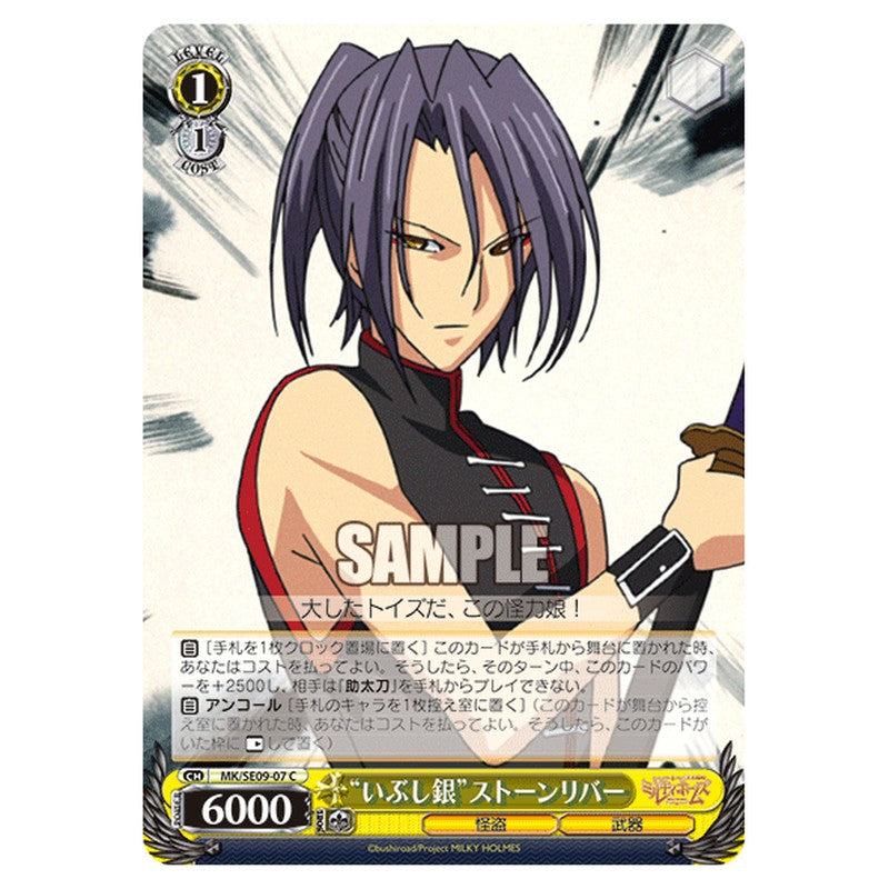 MK/SE09-07 [JP] いぶし銀ストーンリバー Weiss Schwarz Japanese
