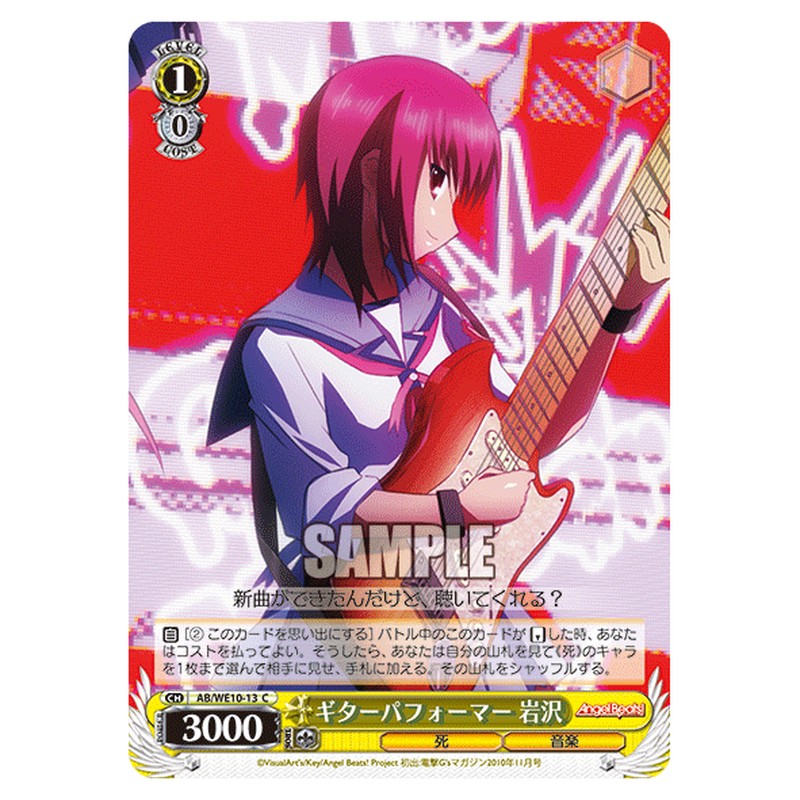 AB/WE10-13 [JP] ギターパフォーマー岩沢 Weiss Schwarz Japanese