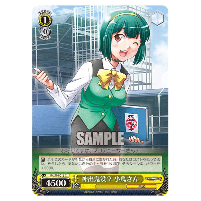 IM/S14-016 [JP] 神出鬼没？小鳥さん Weiss Schwarz Japanese