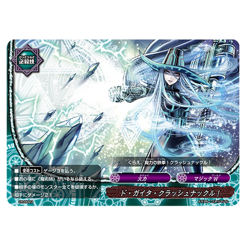 ド・ガイタ・クラッシュナックル！
