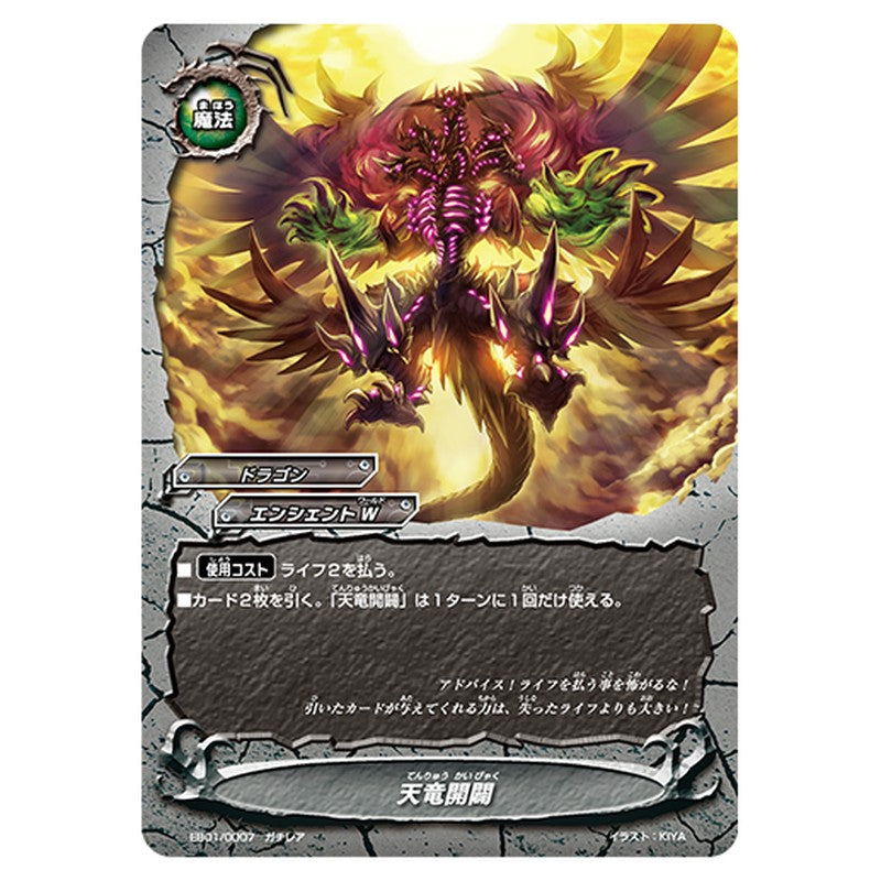 天竜開闢