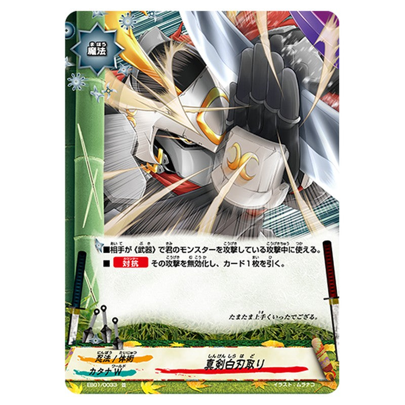 真剣白刃取り