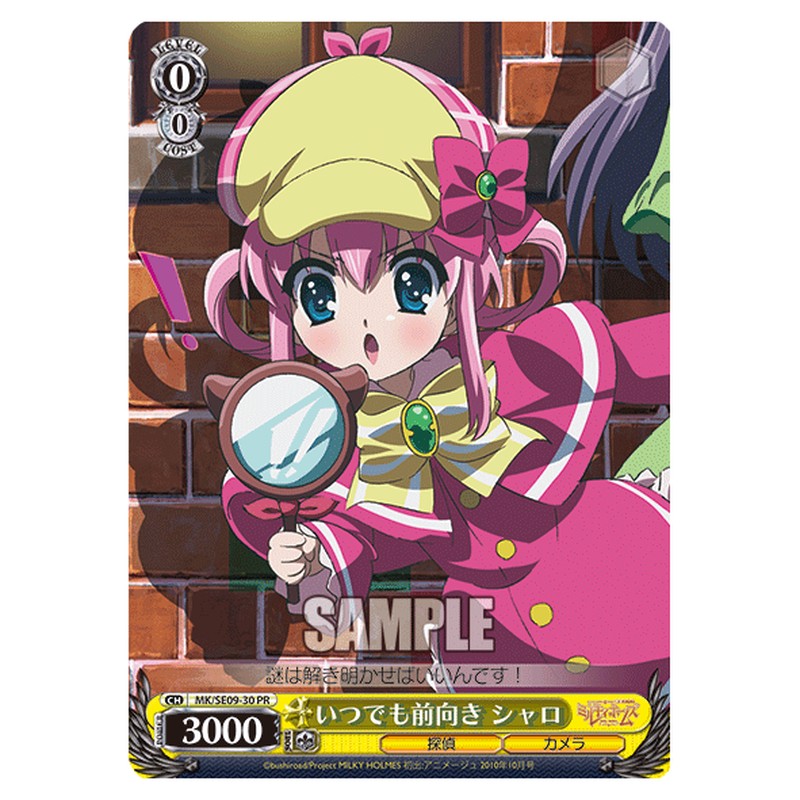 MK/SE09-30 [JP] いつでも前向きシャロ Weiss Schwarz Japanese