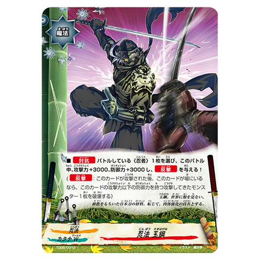 忍法 玉鋼