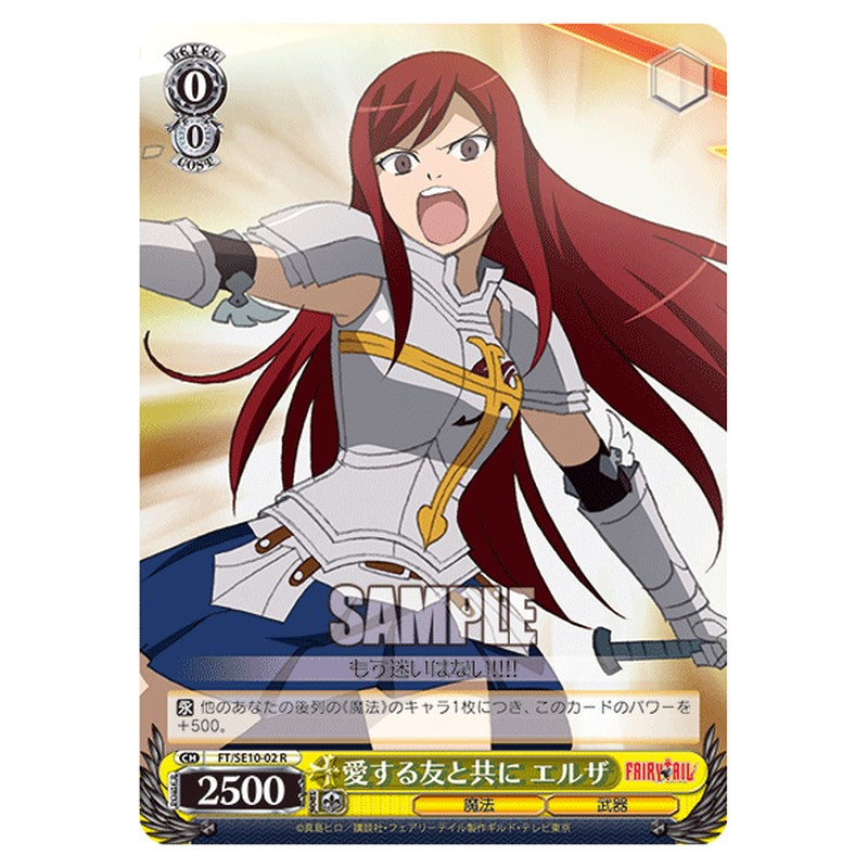 FT/SE10-02 [JP] 愛する友と共にエルザ Weiss Schwarz Japanese