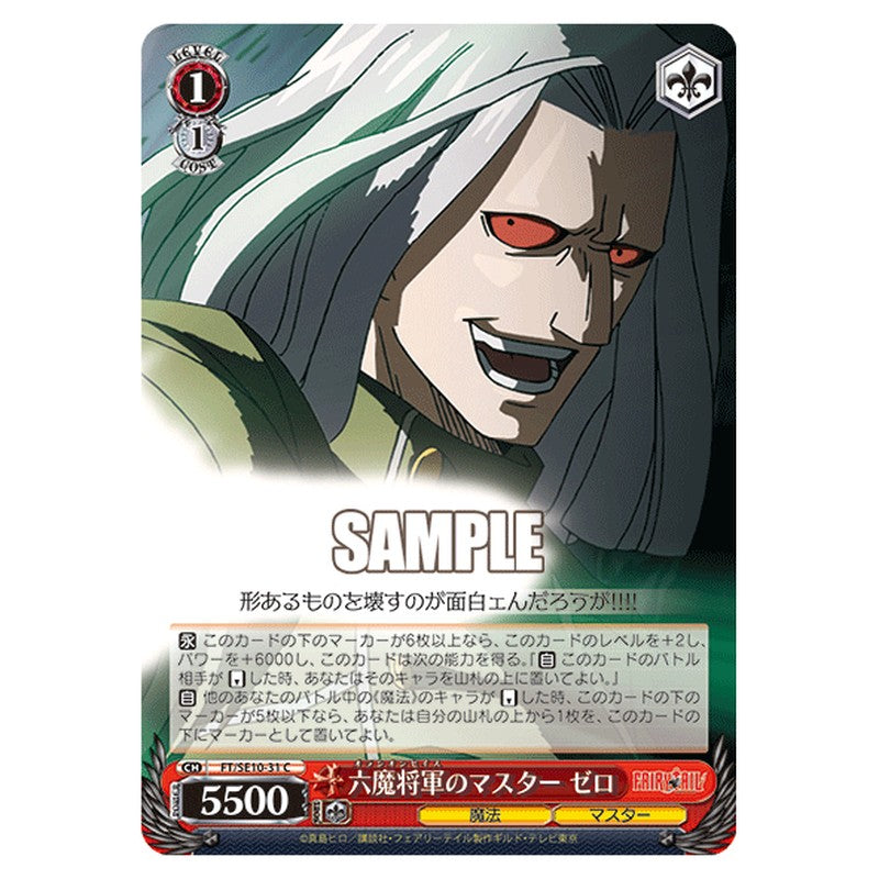 FT/SE10-31 [JP] 六魔将軍のマスターゼロ Weiss Schwarz Japanese