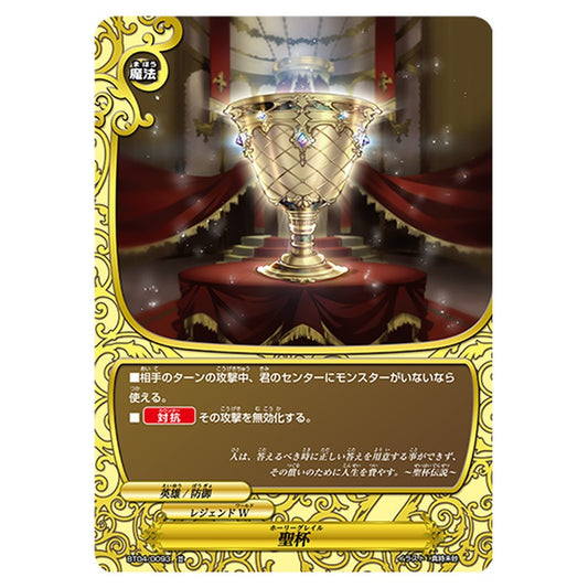 聖杯