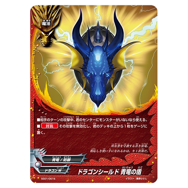 ドラゴンシールド 青竜の盾
