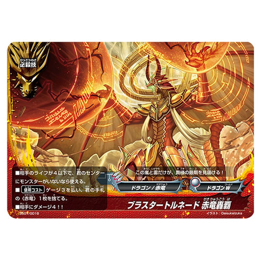 ブラスタートルネード 赤竜轟覇