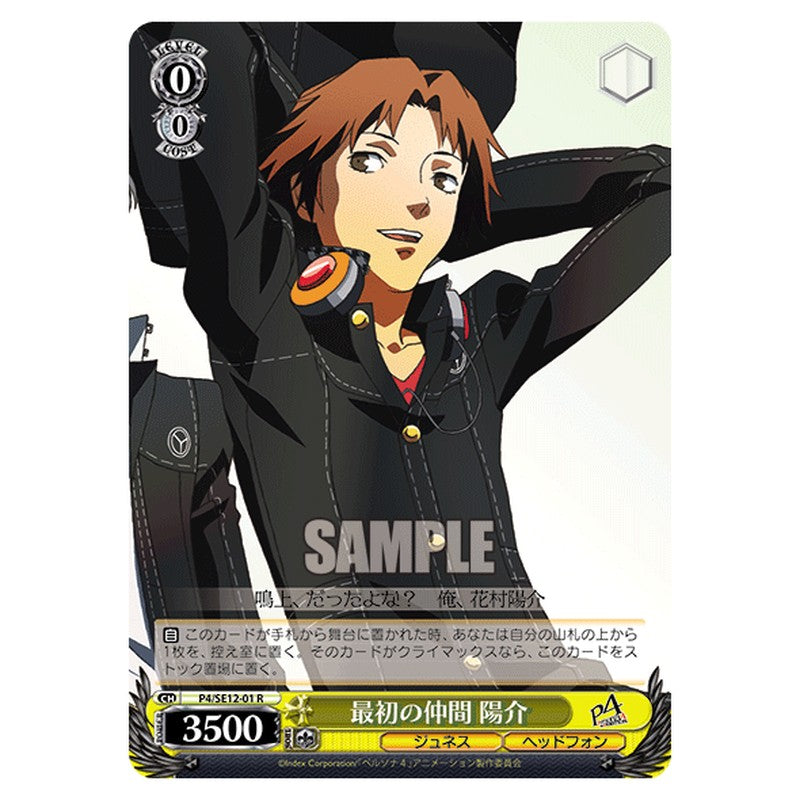 P4/SE12-01 [JP] 最初の仲間陽介 Weiss Schwarz Japanese