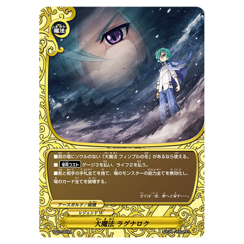 大魔法 ラグナロク