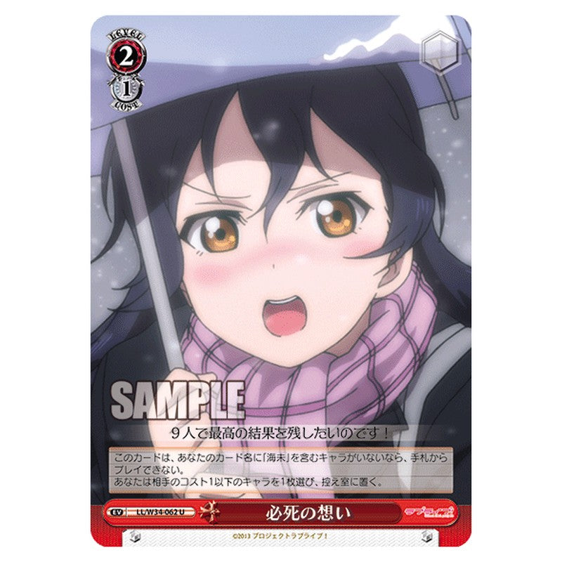 LL/W34-062 [JP] 必死の想い Weiss Schwarz Japanese