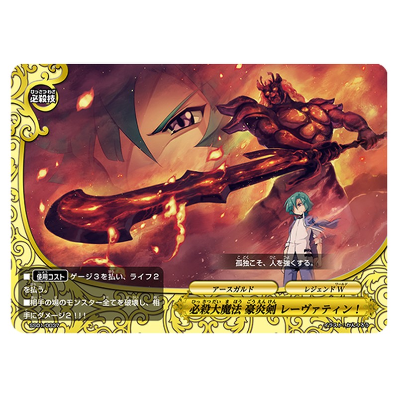 必殺大魔法 豪炎剣 レーヴァティン！
