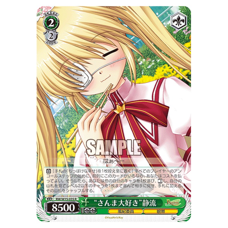 RW/W15-035 [JP] さんま大好き静流 Weiss Schwarz Japanese