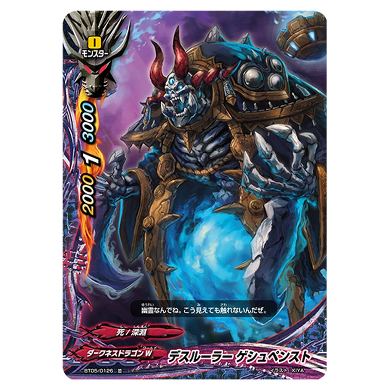 デスルーラー ゲシュペンスト
