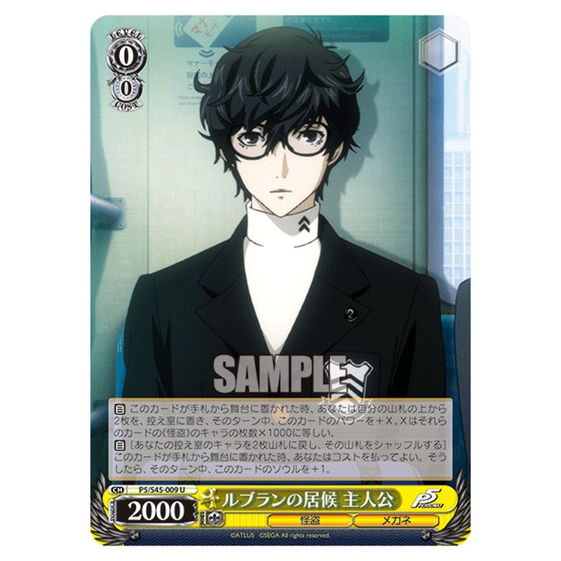 P5/S45-009 [JP] ルブランの居候 主人公 Weiss Schwarz Japanese