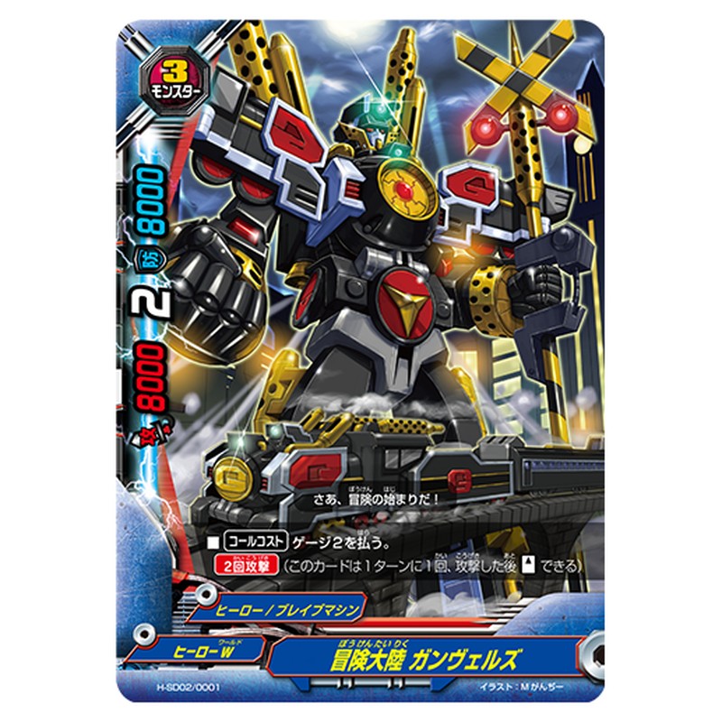 冒険大陸 ガンヴェルズ