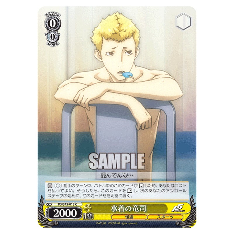 P5/S45-013 [JP] 水着の竜司 Weiss Schwarz Japanese