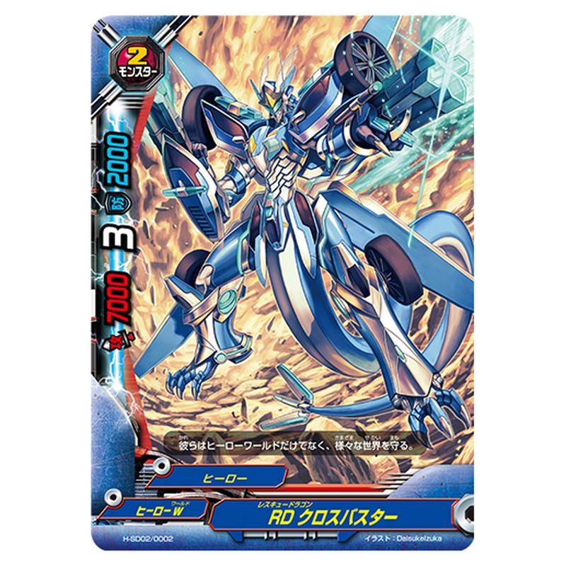 RD クロスバスター