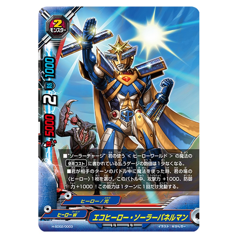 エコヒーロー・ソーラーパネルマン