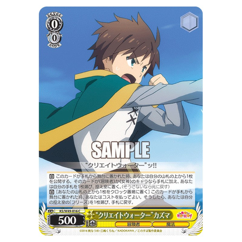 KS/W49-016 [JP] クリエイトウォーターカズマ Weiss Schwarz Japanese