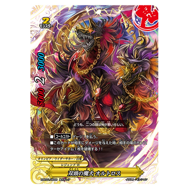 双頭の魔犬 オルトロス