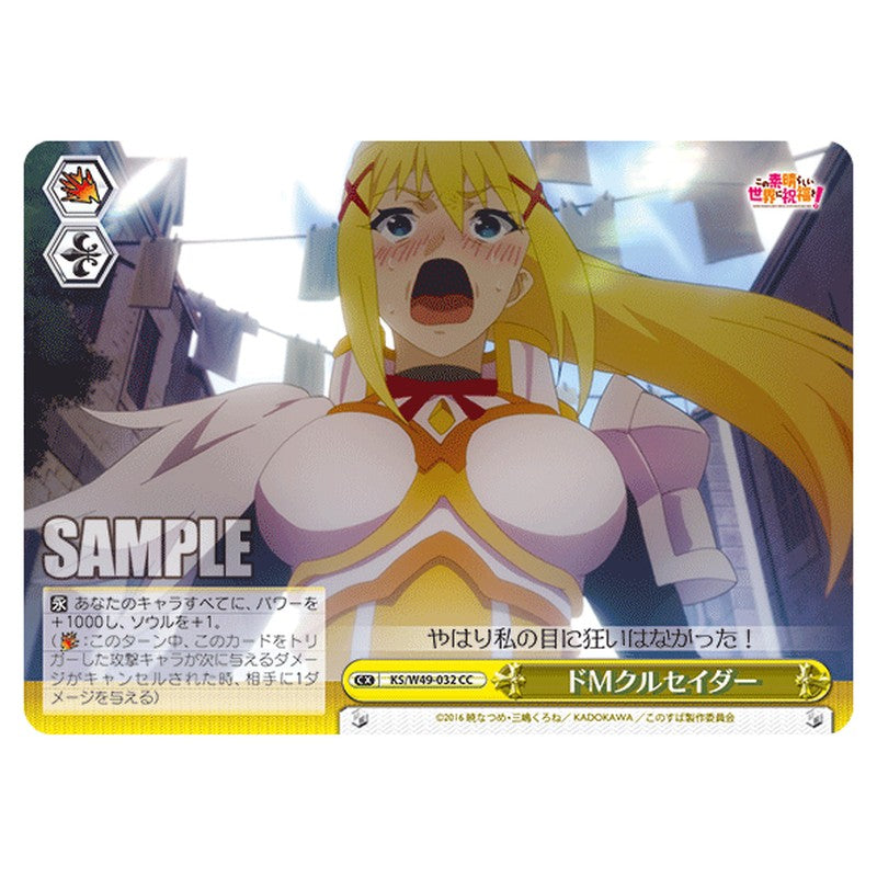 KS/W49-032 [JP] ドMクルセイダー Weiss Schwarz Japanese