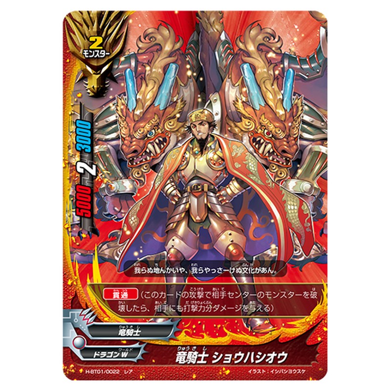 竜騎士 ショウハシオウ