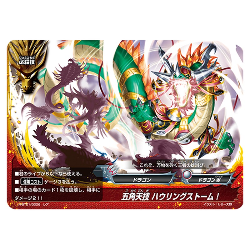 五角天技 ハウリングストーム！