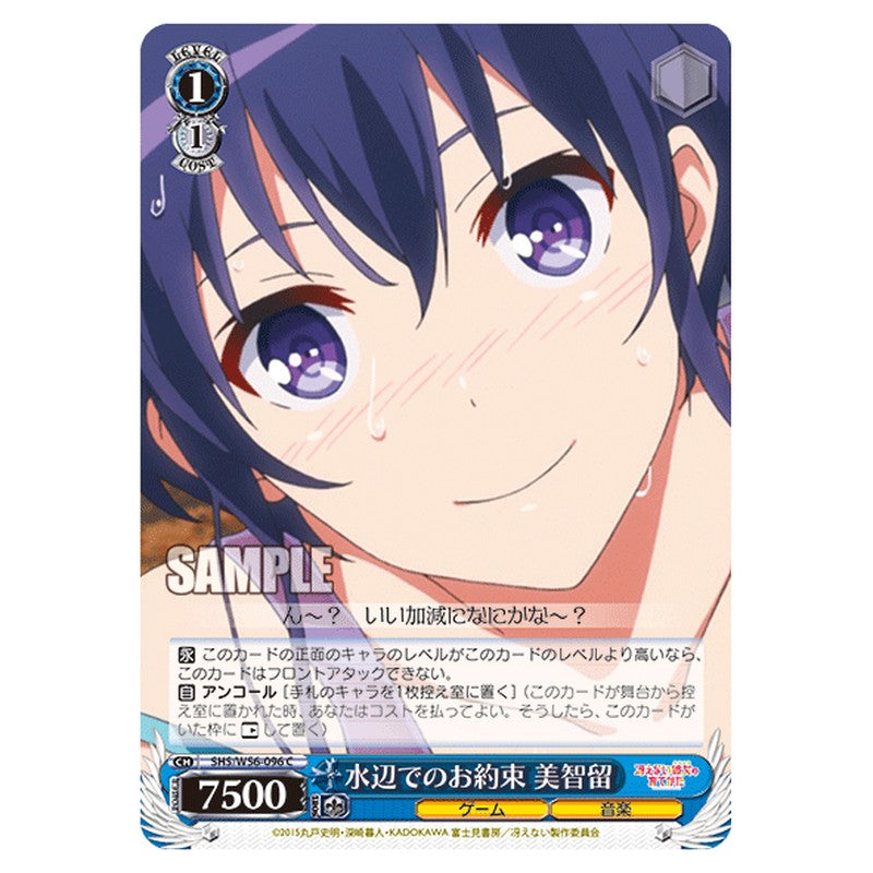 SHS/W56-096 [JP] 水辺でのお約束 美智留 Weiss Schwarz Japanese